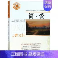 [正版]书店简·爱/名著阅读力养成丛书 (英)夏洛蒂·勃朗特 史津海//刘微亮//王雯雯