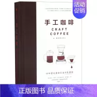 [正版]书店手工咖啡(咖啡爱好者的完美冲煮指南)(精) (美)杰茜卡·伊斯托//安德烈亚斯·