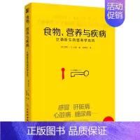 [正版]书店食物营养与疾病(比勒医生的营养学忠告) (美)亨利·G.比勒 沈鸿宾//李蔚蔚梁惠明光明书