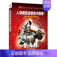 [正版]书店人物模型涂装技术指南(1涂装基础与实用技法)(精) 基里尔·卡纳耶夫 机械工业出版社 书号