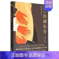 [正版]书店1\2的谢尔盖 柳德米拉·彼得鲁舍夫斯卡娅 广东旅游出版社 书号 9787557019549