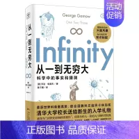 [正版]书店从一到无穷大(科学中的事实和猜测) (美)乔治·伽莫夫 广东科技出版社 书号 9787535