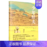 [正版]书店少年纤夫 海德维希·玛格丽特·魏司-索伦伯格 时代文艺出版社 书号 97875