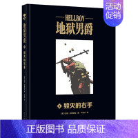 [正版]书店地狱男爵(4毁灭的右手)(精) (美)迈克&middot;米格诺拉 新星出版社 杨猛不高兴漫画 书号978