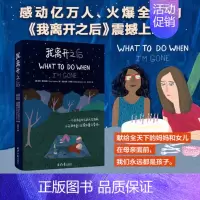 [正版]书店蔡依林张钧甯 我离开之后(精) WHAT TO DO WHEN I’M GONE 哈莉&mid