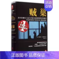 [正版]书店贼巢(美国金融史上内幕交易网的猖狂和覆灭)(精) (美)詹姆斯·B.斯图尔特 北京联合出版公