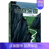 [正版]书店山巅乐园/自然物语丛书 (美)埃诺斯&middot;米尔斯 青海人民出版社 书号 978722506206