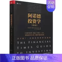 [正版]书店阿诺德投资学(第4版) 格伦·阿诺德 中国人民大学出版社 书号 9787300299426