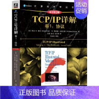 [正版]书籍 TCP/IP详解 卷1:协议(原书第2版)(美)凯文 R.福尔(Kevin R.Fall) 计算机科学丛