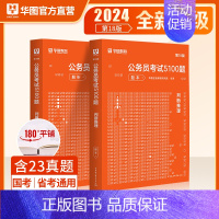 判断推理题库 [正版]华图2024公务员考试用书行测5000题判断推理考前1000题公务员国家公务员行测专项题库2024