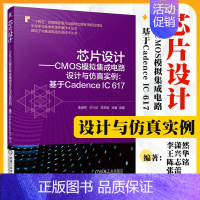 [正版]芯片设计 CMOS模拟集成电路设计与仿真实例 基于Cadence IC 617 Cadence ADE软件 运