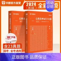 申论题库 [正版]华图2024公务员考试用书考前申论100题2022国考省考国家公务员考试考前1000题专项题库2023