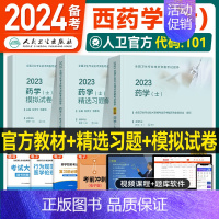 [正版]备考2024人卫版2022年初级药学士考试指导精选习题解析模拟试卷全套初级卫生专业技术资格考试主管药师中级20