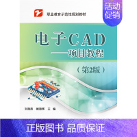[正版]电子CAD项目教程 刘海燕  工学 书籍