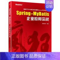 [正版]Spring+MyBatis企业应用实战 疯狂软件 软件工程 书籍