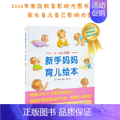 单本全册 [正版]16开精装硬壳大书0-36月龄新手妈妈育儿绘本0-1-2-3岁婴幼儿人类幼崽养成长指南指导手册准父母孕