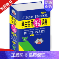 [正版] 英汉汉英词典第7版学生实用小本便携高中初中小学生英汉汉英双解词典英语英文字典互译翻译高中生初中生中小学生多功