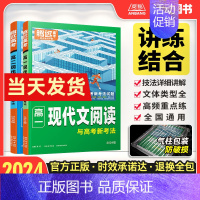 [高一]语文现代文阅读训练 高中通用 [正版]2024新版高中语文现代文阅读专项训练高一二三语文阅读专题专练高中同步语文