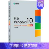 [正版]精解Windows10(第3版)