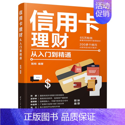 [正版]信用卡理财从入门到精通 既明 投资理财技巧信用卡使用技巧 信用卡理财购物书籍 如何玩转信用卡书籍