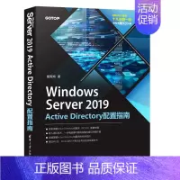 [正版]Windows Server 2019 Active Directory配置指南 Windows操作系统网络服