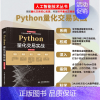 [正版]Python量化交易实战 李天胜 网络爬虫数据挖掘数据科学 股票交易机器学习 回测平台开发即时量化框架 **水