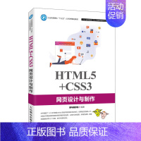 [正版]HTML5+CSS3网页设计与制作 黑马程序员 9787115523242 程序设计html5CSS3自学教程