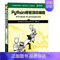 [正版]Python极客项目编程程序设计从入门到实战数据分析零基础自学教程书计算机基础小甲鱼机器语言学习快速上手pat