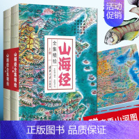 [正版]山海经全集精绘上下册全套原著完整图解异兽画集画册图册图录书全图鉴初中成人白话文全译彩图彩绘插画珍藏精装清华大学