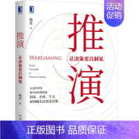 [正版]推演 让决策更具洞见 杨霄 大竞争时代面对对抗和危机**企业个人如何做出高质量决策 企业危机应对之道 企业生存