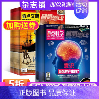 [正版]杂志预订 奇点科学杂志SCIENCE ILLUSTRATED 中文版 2024年1月起订 1年共12期 自然科