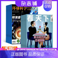 [正版]环球科学加看天下 组合杂志 2024年1月起订共47期 杂志铺 全球科普百科书籍全年订阅