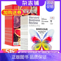 [正版]哈佛商业评论+中国国家地理杂志组合 2024年1月起订 1年共25期 杂志铺 财经新闻资讯商业管理 自然人文地