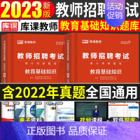 [正版]备考2024年教师招聘考试教育理论基础知识8800题库真题教育心理学中小学教师考编制用书招教考试河南山东四川广