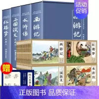 四大名著连环画(全套48册) [正版]珍藏版中国古典四大名著连环画全套48册漫画西游记水浒传红楼梦三国演义小人书老版怀旧