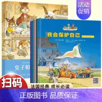 [兔子帕西]安全教育绘本5册 [正版]5册兔子帕西儿童自我保护安全教育绘本0到3岁-4-5-6岁幼儿园入学前后阅读有声伴