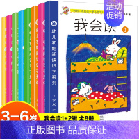 我会读1+2辑(全8册) [正版]8册真果果系列书我会读识字书幼儿启蒙儿童神器卡片宝宝看图早教幼小衔接学前班汉字绘本带拼