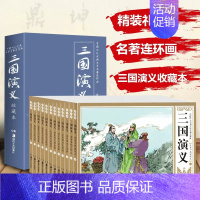 三国演义连环画(12册) [正版]12册礼盒三国演义连环画老版80年代小人书怀旧珍藏版中国古典四大名著上海小学生课外书7