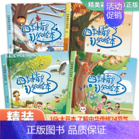 [全4册]四季情景认知绘本 [正版]四季的变化变换的情景认知体验关于秋天的绘本幼儿园宝宝看图讲故事学前早教儿童春天夏天来