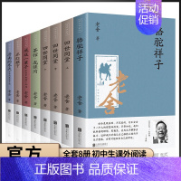 [正版]8册全套老舍经典作品全集骆驼祥子原著四世同堂茶馆龙须沟我这一辈子济南的冬天散文集完整版小说初中生七年级必读课外