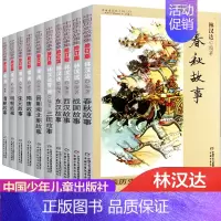 [林汉达&雪岗]中国历史故事集(10册) [正版]中国历史故事集珍藏版雪岗原版林汉达7-14周岁儿童必读历史典籍小说故事