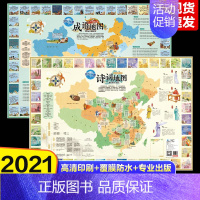 成语地图+诗词地图(2张) [正版]儿童地理知识启蒙绘本全2册跟着小辣椒去旅行我的第一本中国+世界地图册6-9-12岁儿