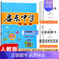 [正版]2024春 龙门书局 启东中学作业本数学八年级下册 R人教版 启东中学八下数学作业本 初二数学启东系列同步