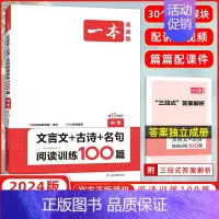 [正版]2024新版一本文言文+古诗+名句阅读训练100篇中考第12次修订初中生七八九年级语文现代阅读理解专项训练书课