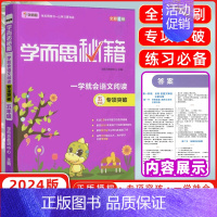 [正版]2024版学而思秘籍 一学就会语文阅读 五年级专项突破 5年级 语文阅读训练题练习册 训练册 语文阅读指导资料