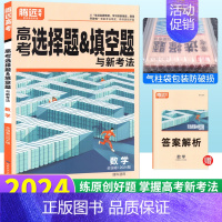 理数 选择题&填空题 全国卷 [正版]2024理科数学选择题填空题专练基础小卷全国卷 高考题型解题达人数学选择填空题与新