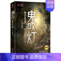 [正版]书店 鬼吹灯(1精绝古城典藏版) 天下霸唱 湖南文艺出版社 9787540492649中国文学-小说书店书籍