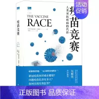 [正版]疫苗竞赛(人类对抗疾病的代价)(精) (美国)梅雷迪丝·瓦德曼 译林出版社 9787544781