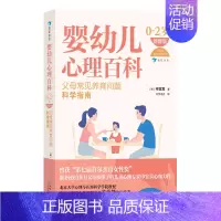 [正版]书店 婴幼儿心理百科(父母常见养育问题科学指南0-2岁新修版) 申宜真 贵州人民出版社