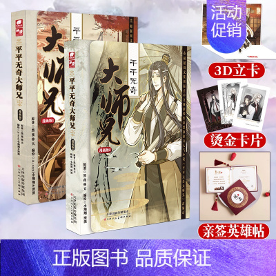 [正版]平平无奇大师兄漫画版1+2 黑夜弥天原著A-soul小翔翔&渣渣编绘 轻松诙谐迪化流修仙漫画作品 随书赠品齐全